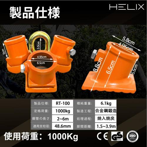 HELIX Tripod Head for 1t Chain Blocks, Block Hanger, 1000kg Capacity, HRT-100