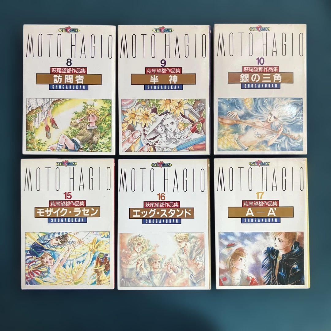 

[USED] Hagio Moto Collection, 6 volumes