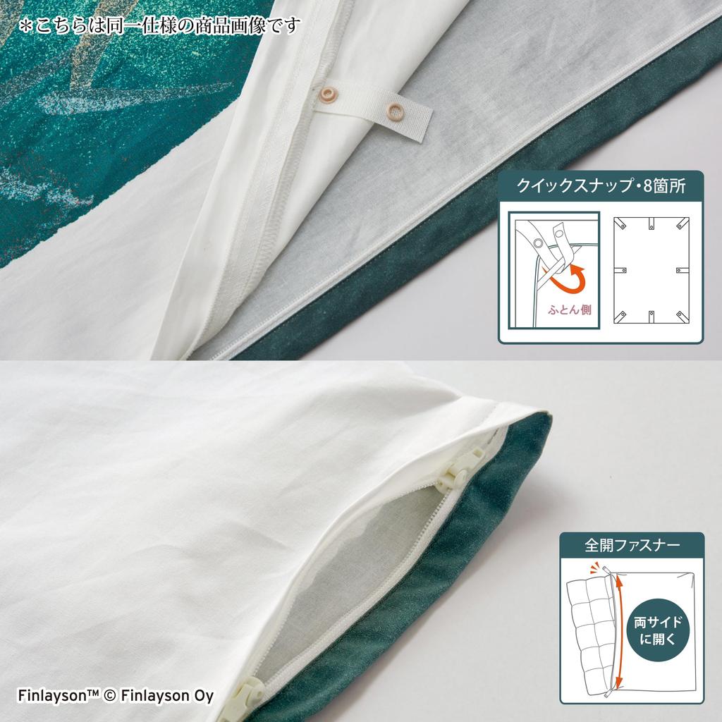 Nishikawa Dyne Finlayson quick snap for enkel made in PI04680678 [Nishikawa] trekk, enkel, vaskbar, 100% bomull, Kumpula, avtagbar, vendbar,