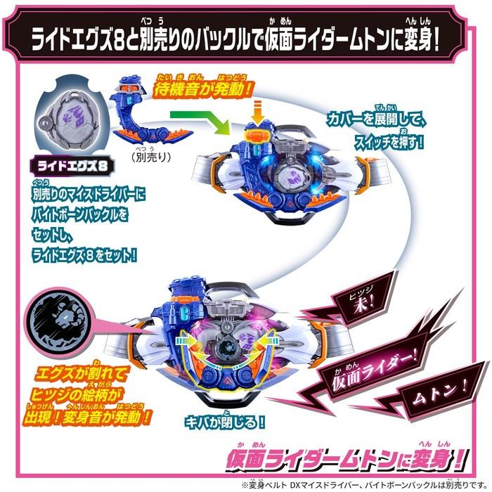 [BANDAI] Kamen Rider Maice DX Rider Eggs Set 01 (Age 3+)