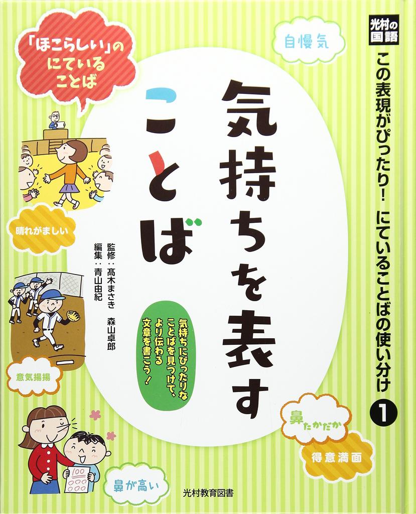 Mitsumura's Japanese Language: This Expression Is Perfect! How To Use Similar Words (1)