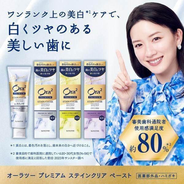 Sunstar Ora2 Premium Whitening Toothpaste Stain Clear Paste Premium Mint  Shiny Citrus Mint   Aromatic Mint 100g