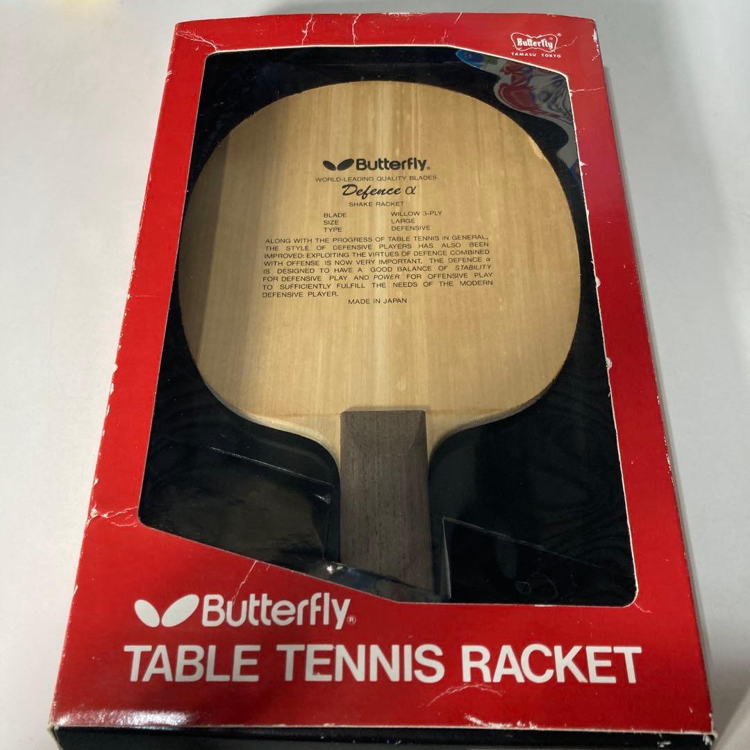 Used Butterfly Defense Alpha-ST