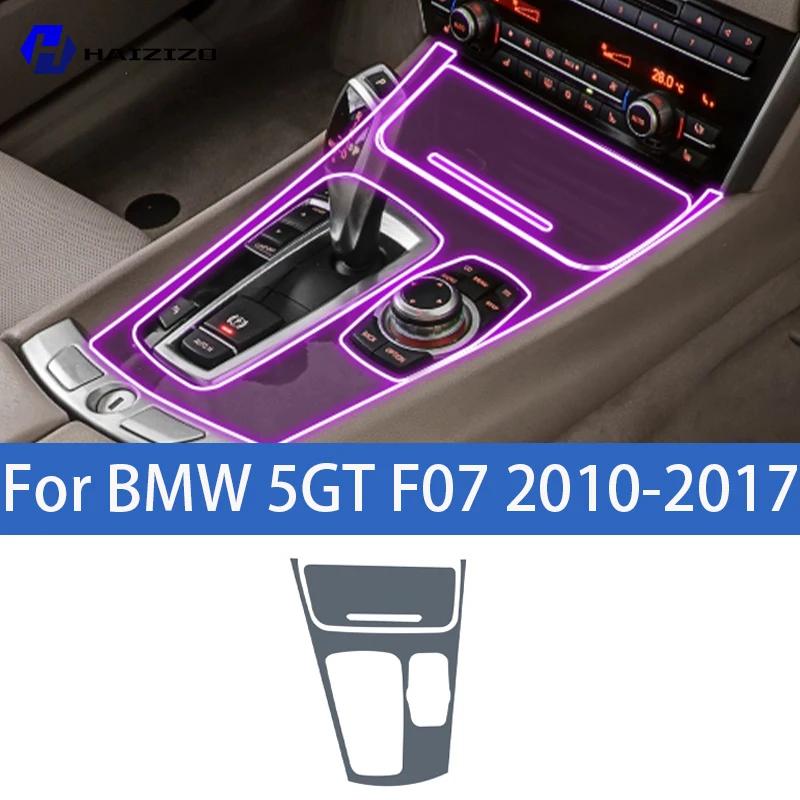 

For BMW 5GT F07 2010-2017 Car interior center console protective sticker interior decorative strip TPU protective sticker refit Left-hand drive