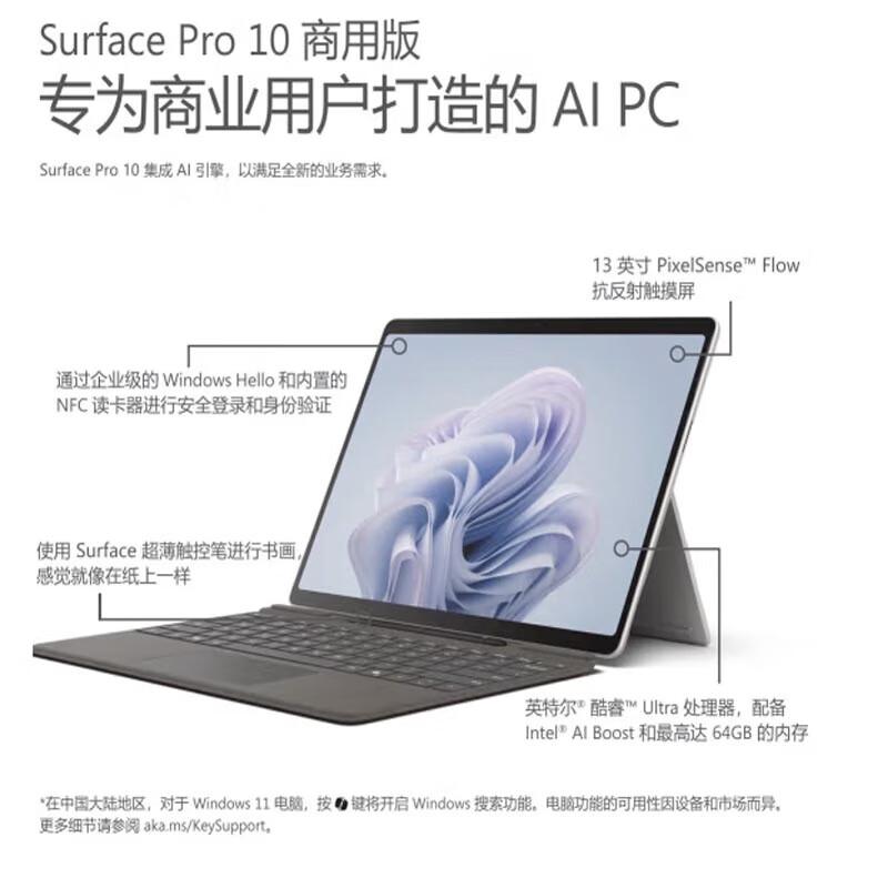 Microsoft Surface Pro 10 AI 2-in-1 Business Laptop (CN version)