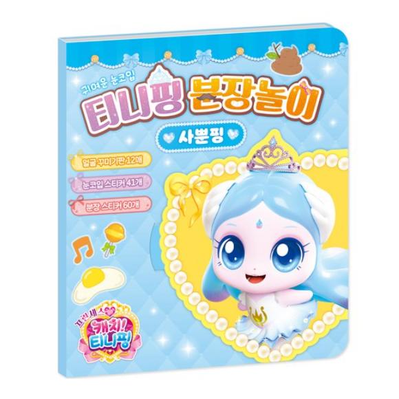 Made In Korea – Princess Catch! Teenieping Dress-Up Sticker Play (Hachuping / Sappunping / Areumping / Pponiping) (5 Options)