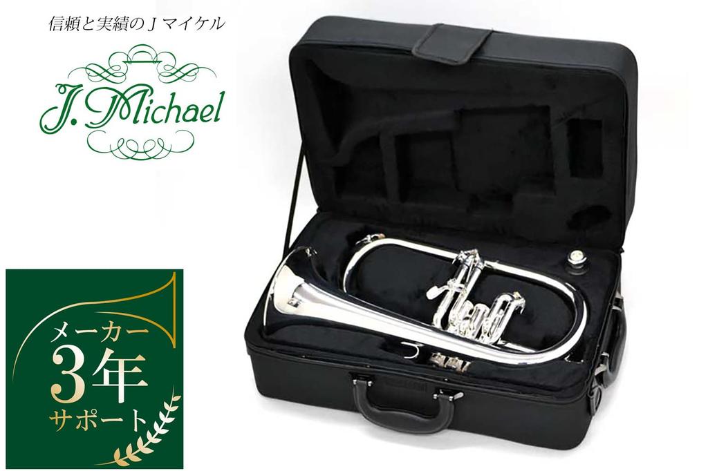 Michael Flugelhorn J. FG-550S