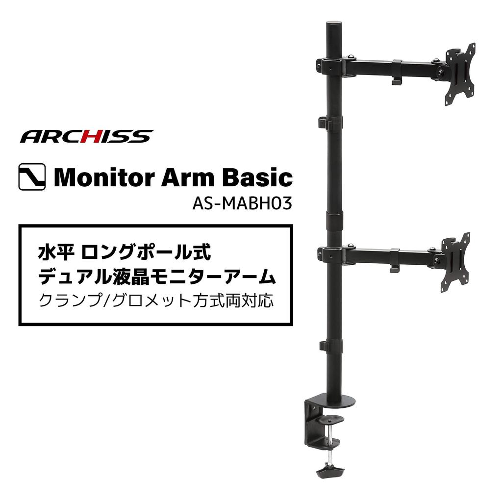 Archiss LCD Display Long Pole Pole Length 2 Arms Arranged Vertically Arm, Type, 880mm, AS-MABH03