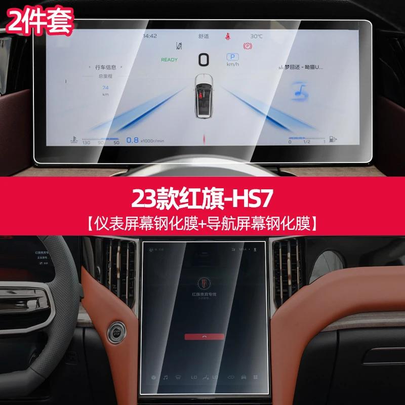 For - Hongqi HS7 NAVIGATION trument Panel Car Film Interior Accessories Glass Transparent Tempered Film Protector Left-hand drive