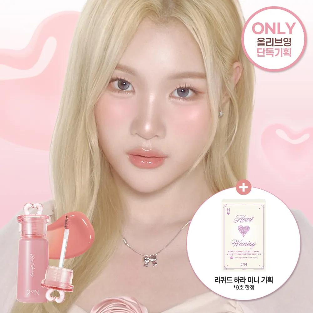 2aN Heart Wearing Liquid Cheek (9 Colors) 01 Bebe Glow