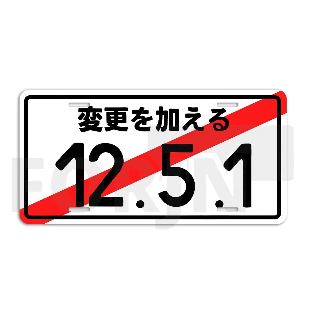 სტილის ნომერი იაპონური ლიცენზიის ალუმინის ფირფიტა Tag ავტო მორთულობა მანქანის აქსესუარები ავტოფარეხი სახლის სასწავლო ბარის დეკორი