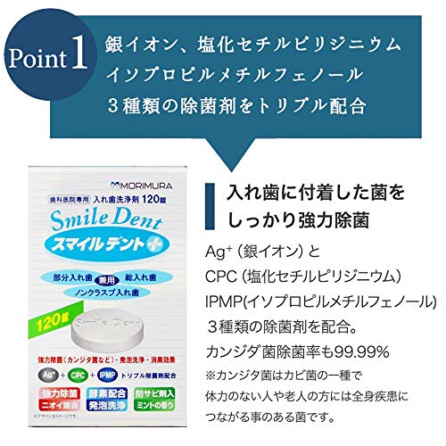 Morimura Smiledent Plus, 120 tablets, 4 boxes, denture cleanser for full dentures, partial dentures, and claspless dentures (Ag+)