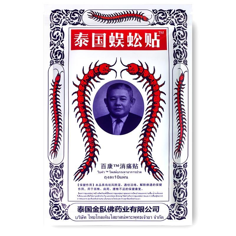 Black Plaster, Centipede, Snake Venom, Cervical and Knee Patches As Gifts