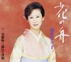 CD MARIKO SHIMIZU RYUICHI SATOMURA H  Hana No Fune  GRCA53  2004 Japan Japanese EnkaTraditional Used
