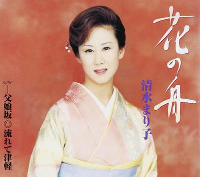 CD MARIKO SHIMIZU RYUICHI SATOMURA H  Hana No Fune  GRCA53  2004 Japan Japanese EnkaTraditional Used