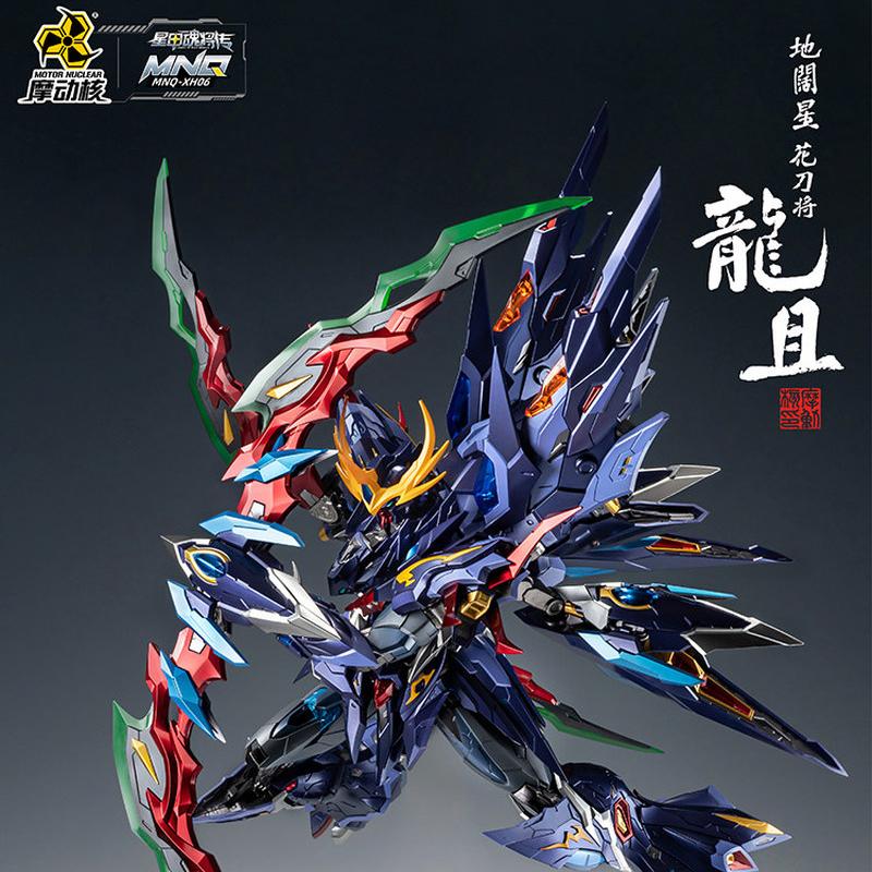 Out-Of-Print In-Stock LongJu Motor Nuclear Legend Of Star Armor Soul Generals Alloy Finished Model Out-Of-Print Collection Model
