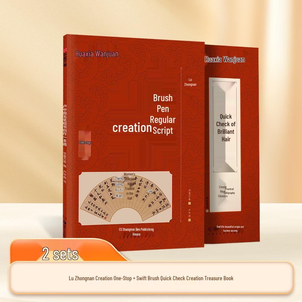 Lu Zhongnan s Adult Brush Calligraphy Tutorial: Regular Script Copybook