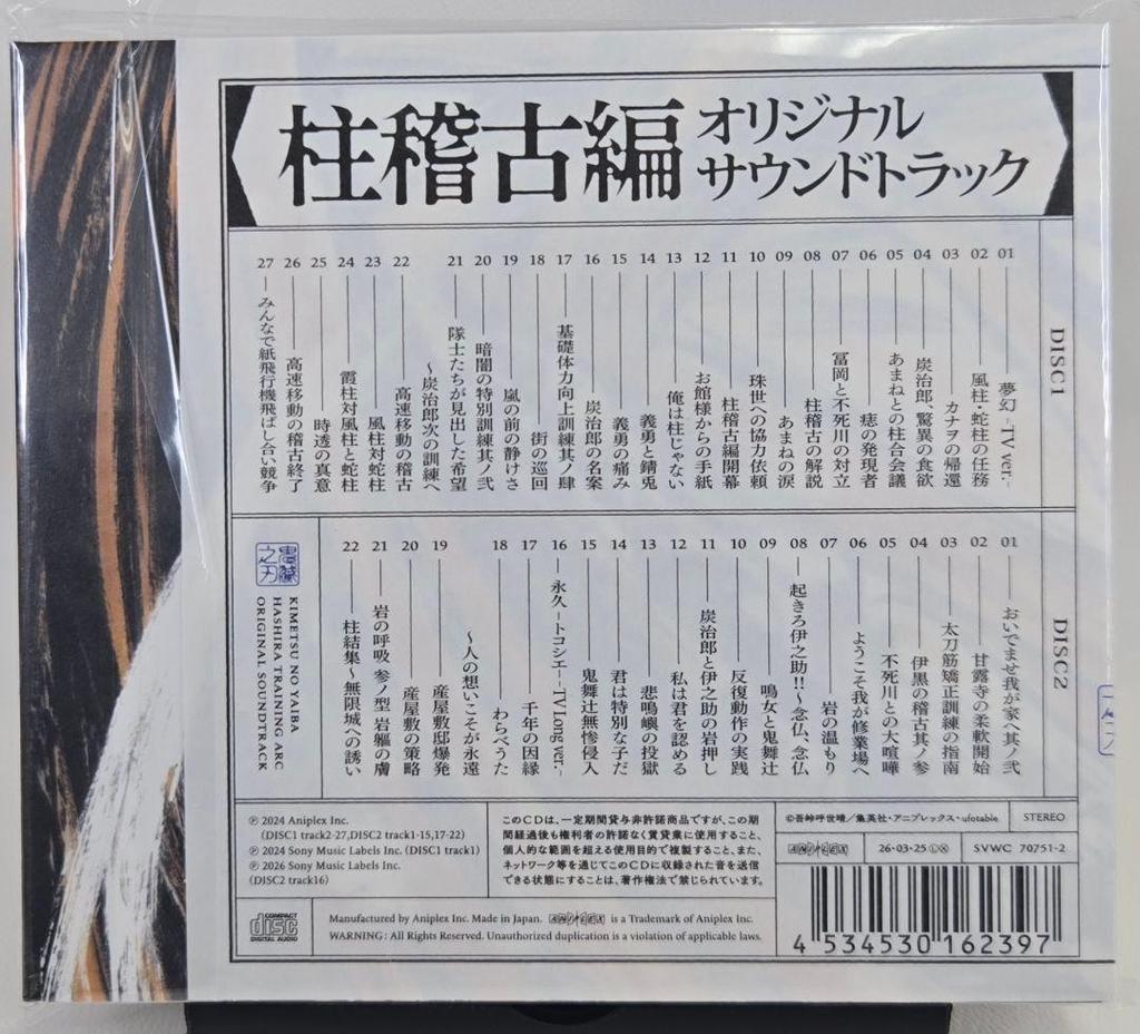 Demon Slayer Hashira Training Arc Original Soundtrack 2CD Standard Edition Japan