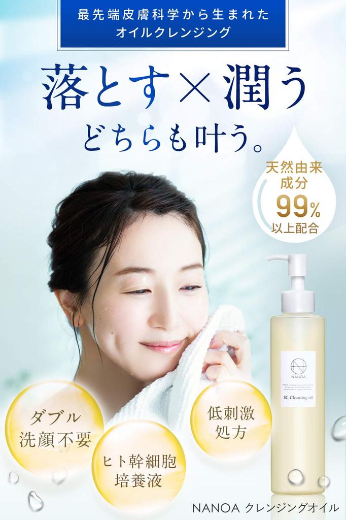 NANOA Cleansing Oil, Doctor-Recommended Human Stem Cell Makeup Remover, No Double Cleansing Needed, Jojoba Oil, Argan Oil, Additive-Free, 200mL (1)