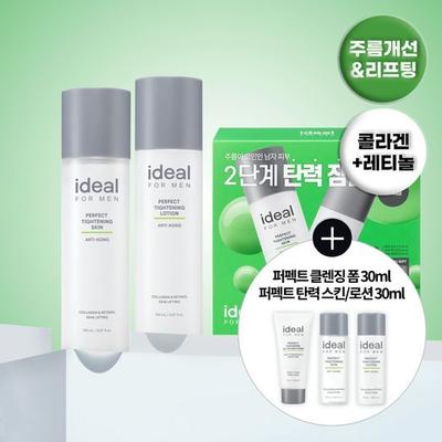 Ideal for Men Perfect Elasticity Skincare 2-piece Set (2024 AD)