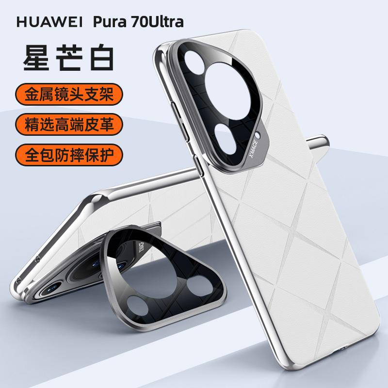 The new model is suitable for Huawei Pura70Ultra mobile phone case holder lens all-inclusive 70pro business anti-drop 70 leather case.