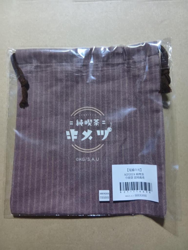 [USED] Giyu Tomioka Demon Slayer AGF2024 Pure Cafe Drawstring Bag