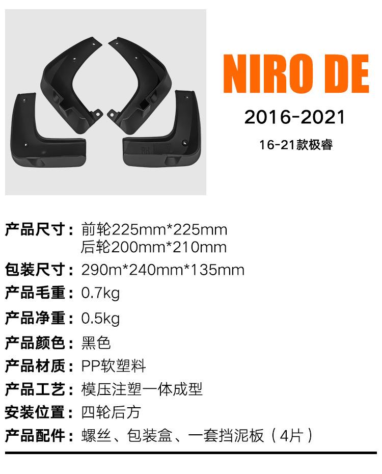 Suitable for Kia Polaroid NIRO DE 2016-2021 Dudhide Car Tire Fender