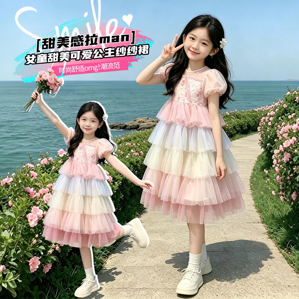 Girls' Gradient Mesh Cake Skirt - Summer 2026