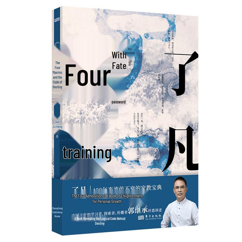Liao-Fan s Four Lessons Book
