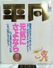Used Heibon Magazine December 1987 (Showa 62) Final Issue Collector's Edition Miho Nakayama Etc.