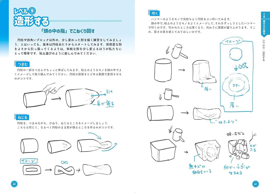How Draw Cluttered World Japan Art Guide Book Manga Illustration