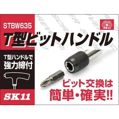 SK11 (ESK11) T-Shaped Bit Handle, 6.35mm Hexagonal, Single-Sided Bit Compatible, STBW635