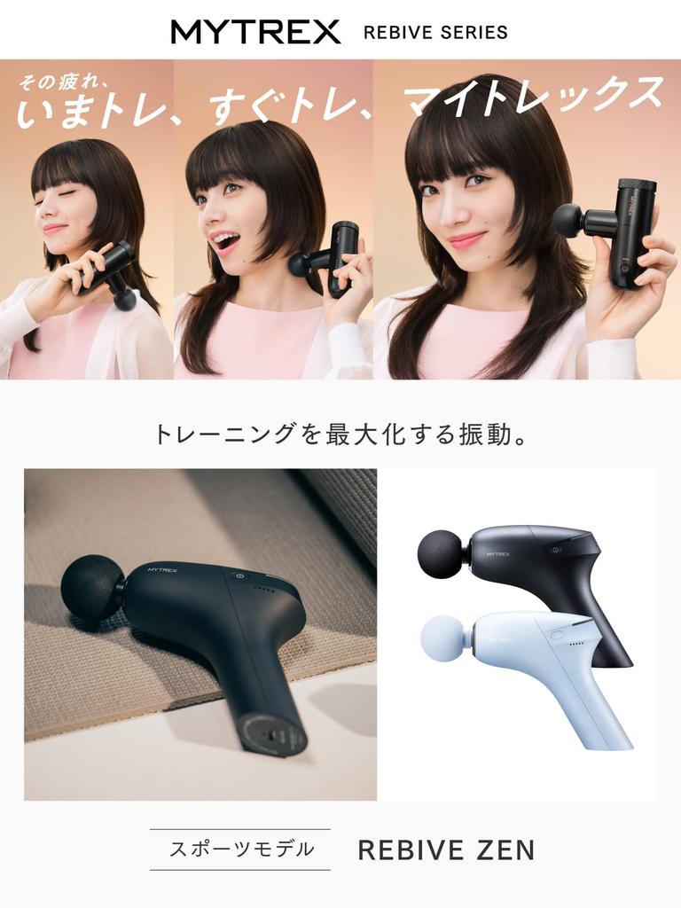MYTREX REBIVE ZEN Black Myofascial Release Handy Muscle and Revive Zen Gun, Gun, Relaxation, Vibration, Shoulders, Hips, Legs, Compact, Gift,
