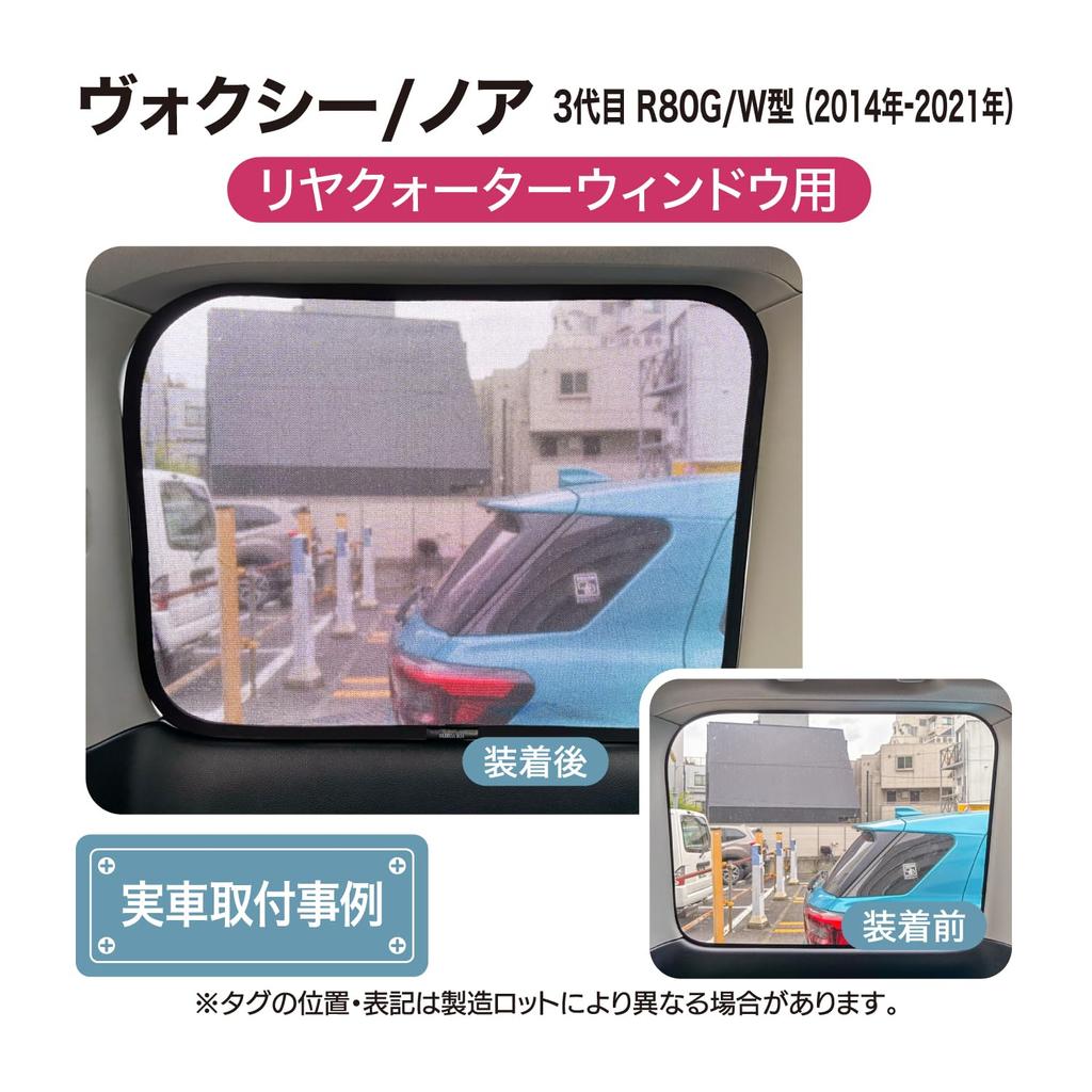 Mesh Custom Designed for the 80 Side and Rear Light and Compatible with Generation Rear Set of Sunshades, Voxy/Noah Series, Quarter, Privacy,