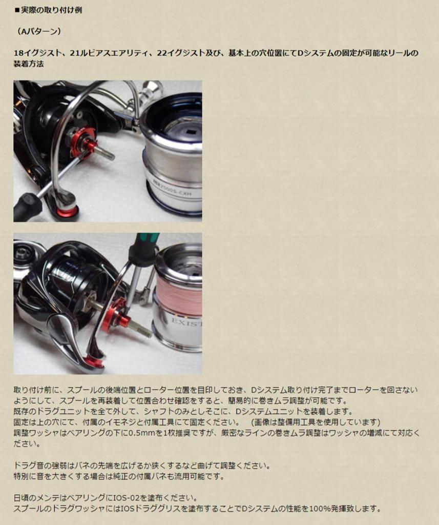 Drag Tuning Kit for DAIWA D System Series [IOS Factory] 18-22 (Red)