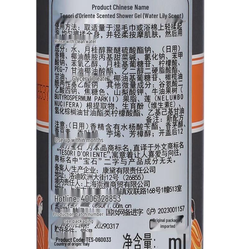 Tesori D'oriente Moisturizing Shower Milk
