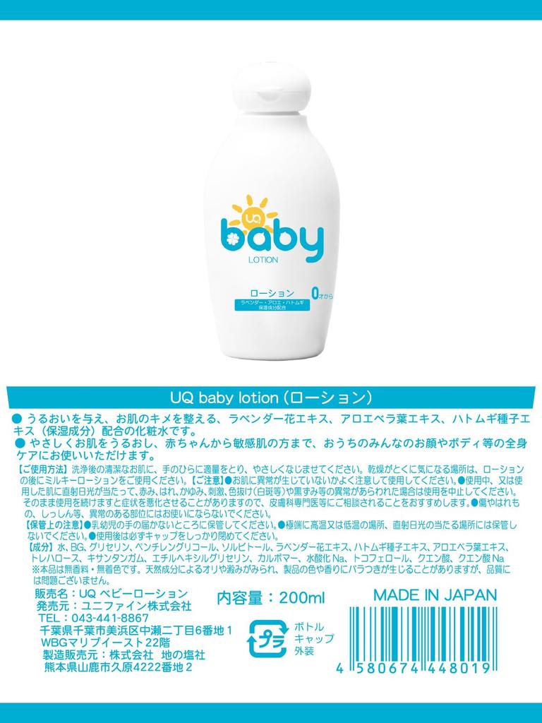 UQ Soin pour la peau de bébé Lait hydratant et lissant pour le corps entier pour le visage et incolore et pour une hydratation naturelle Sensible Fabriqué au Japon Lotion,