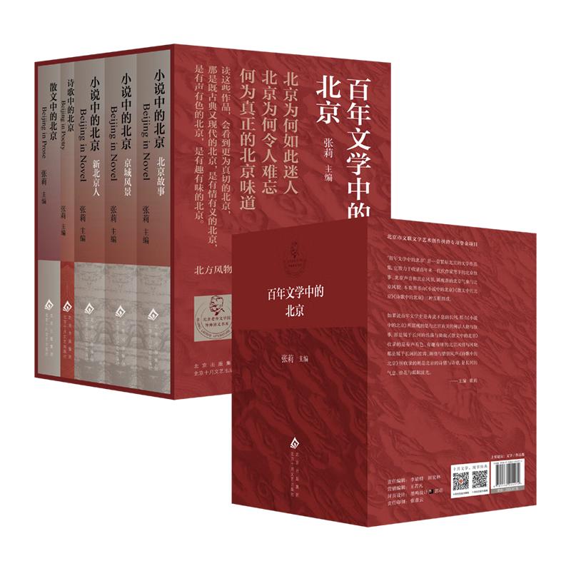 Beijing Through Centennial Literature Collection
