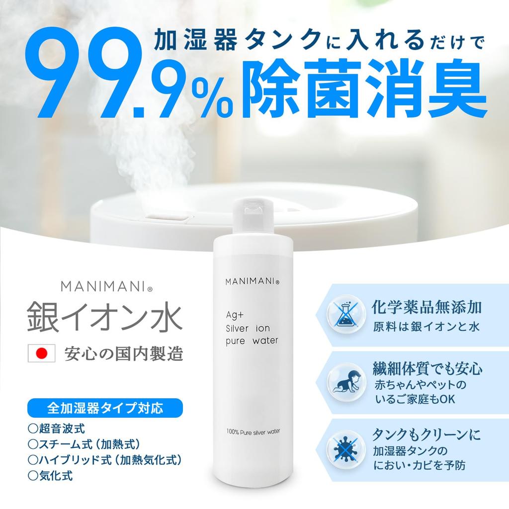 MANIMANI Disinfecting and Deodorizing Silver Ion Water for Humidifiers 300mL 60 Dilutions Natural Ingredients Odorless Antibacterial Prevents Mold and