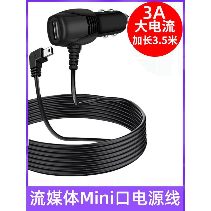 First-Hand V9+V15V2 Streaming Media Dash Cam Power Cable USB Charging Cable 3A High Current Default