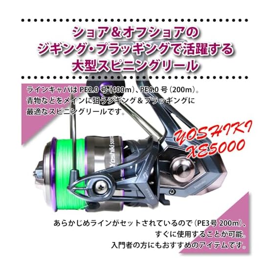 Ori Fishing Tackle Large Spinning Reel with PE Line YOSHIKI XE5000 (Includes No. 3 200m Line) (ori-7
