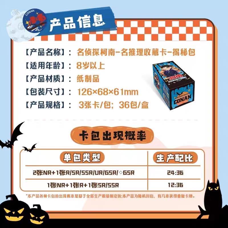 New Detective Conan Card Exploration Tour Search for Truth Advanced Hot Stamping Card Anime Character Collection Card