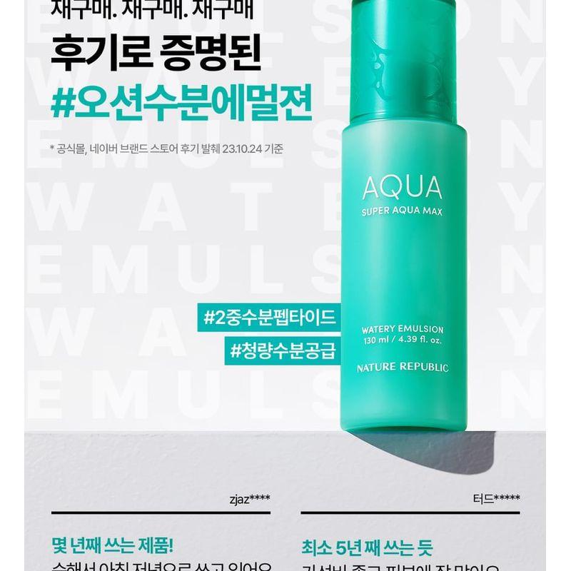 NATURE REPUBLIC - Super Aqua Max Watery Emulsion