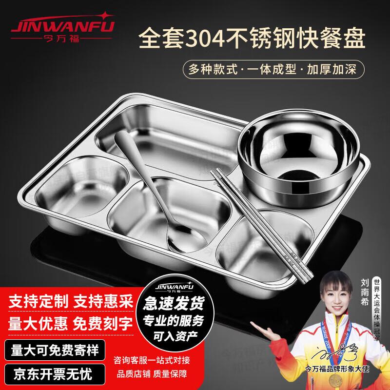 JINWANFU 304 Stainless Steel 5-Compartment Meal Set
