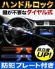 LDEKAY Steering Wheel Car Steering Dial with Security Plate Lock, Anti-Theft, Lock, Self-Defense, Type, (Blue) HL-BL01