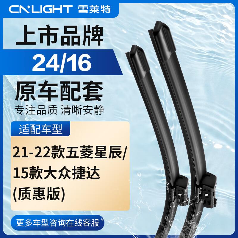 Cnlight Boneless Car Wiper Blades
