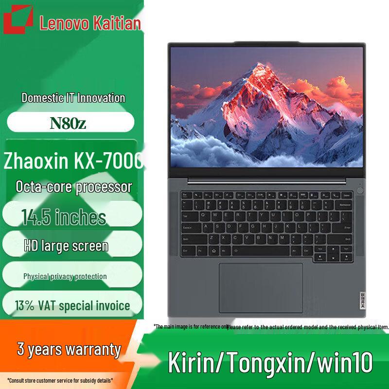 Рабочая станция-ноутбук Lenovo KaiTian N80z G2e 14,5 дюйма (Китайская версия)