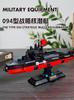 Non-Toxic 389Pcs Type 094 Strategic Nuclear Submarine Jin-Class Batis Bricks Building Blocks Model Aircraft Carrier Warship Bricks Toys