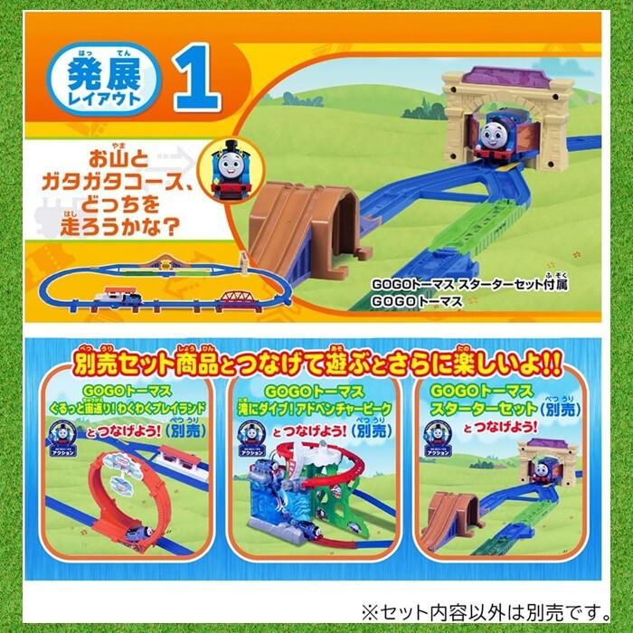 Takara Tomy Plarail Thomas GOGO Thomas Basic Rail Kit Train Vehicle Rail Toy Expand!