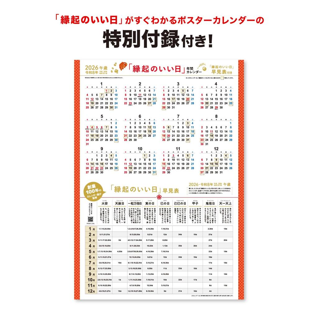 New Japan Calendar 2026 Wall Beautiful Japan with 610 x NK110 Calendar, Chronology, 425mm,